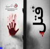 اخبار حوادث | عاملین مرد چابهاری دستگیر شدند | اقدام سریع پلیس این قاتلان در کمتر از 12 ساعت به دام افتادند.